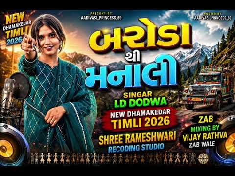 Vijay Rathva Timli song 2026 ll Panchmahal Studio 