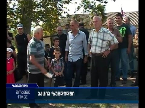 აქცია ზუგდიდში - მოსახლეობა მძიმე სოციალურ პირობებს აპროტესტებს