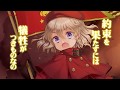 Blanc Bunny Bandit – 栄光と粛清のマーチ ショートVer.(PV)