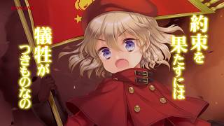 Blanc Bunny Bandit – 栄光と粛清のマーチ ショートVer.（PV）