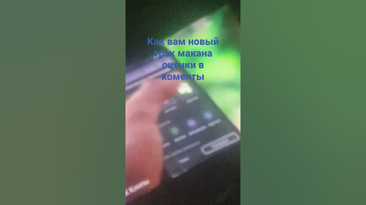 оцените новый трэк макана по 10 бальной #реки #рекомендации #шортс #новыйтрек #macan #avg #shorts