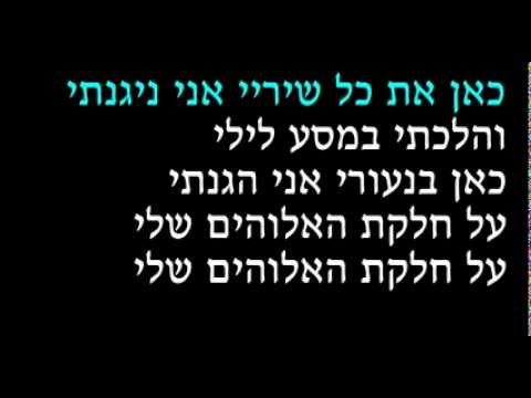 כאן נולדתי אורנה ומשה דץ KARAOKE קריוקי