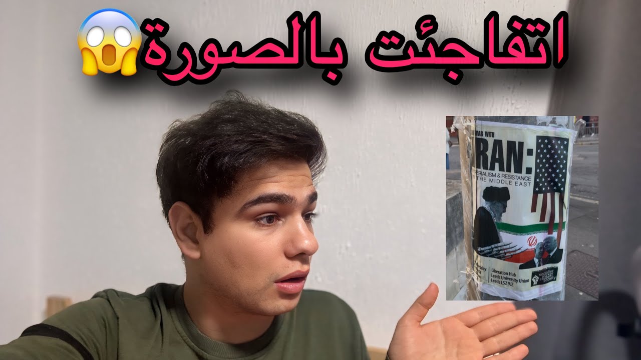 حادث مفاجئ امام المدرسة! وبعدين شفت صوره لمرجع ديني �