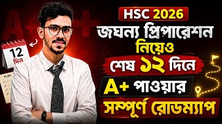 HSC 2026 শেষ ১২ দিনে A+ পাওয়ার রোডম্যাপ | Hsc 26 zero to hero | Hsc 2026 last moment guide line