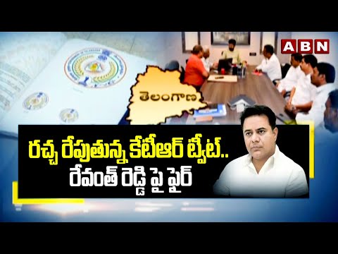 రచ్చ రేపుతున్న కేటీఆర్ ట్వీట్.. రేవంత్ రెడ్డి పై ఫైర్ | KTR Tweet | Telangana | ABN Telugu - ABNTELUGUTV