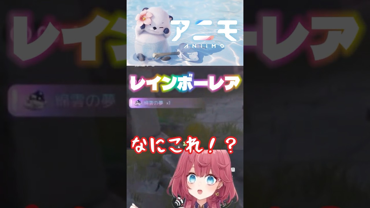 【 Aniimo 】初ナイトメアで激レアアイテム大量ゲット✨ #PR #アニモ #shorts #アニモリリース #アニモPCコンソール版0916 #アニモスマホ版0923 #アニモ大冒険ウィーク