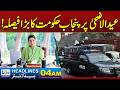 Punjab Government's Big Decision on Eid-ul-Adha! l 04AM  News Headlines l 23 May 2026 l Rohi
