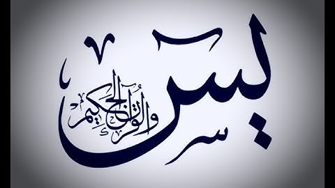 36 - سورة يس | أحمد خضر الطرابلسي