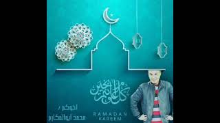 رمضان كريم