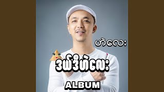 Kalay Thachin - He' Lay