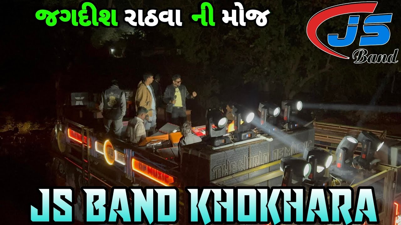 જગદીશ રાઠવા ની મોજ ll JS BAND KHOKHARA AT-BHANPURI