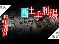【恐怖の処刑場】何人もの罪人が絶命…円町に眠る闇歴史 【西土手刑場】異界の旅 #56 (Top Kyoto Guide Reveals Best Historical Walking Routes)