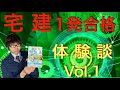 【宅建】試験の解き順必見！！無知から【1発合格】解き方は2分46秒から！【Residential land and building trader】