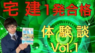 【宅建】試験の解き順必見！！無知から【1発合格】解き方は2分46秒から！【Residential land and building trader】