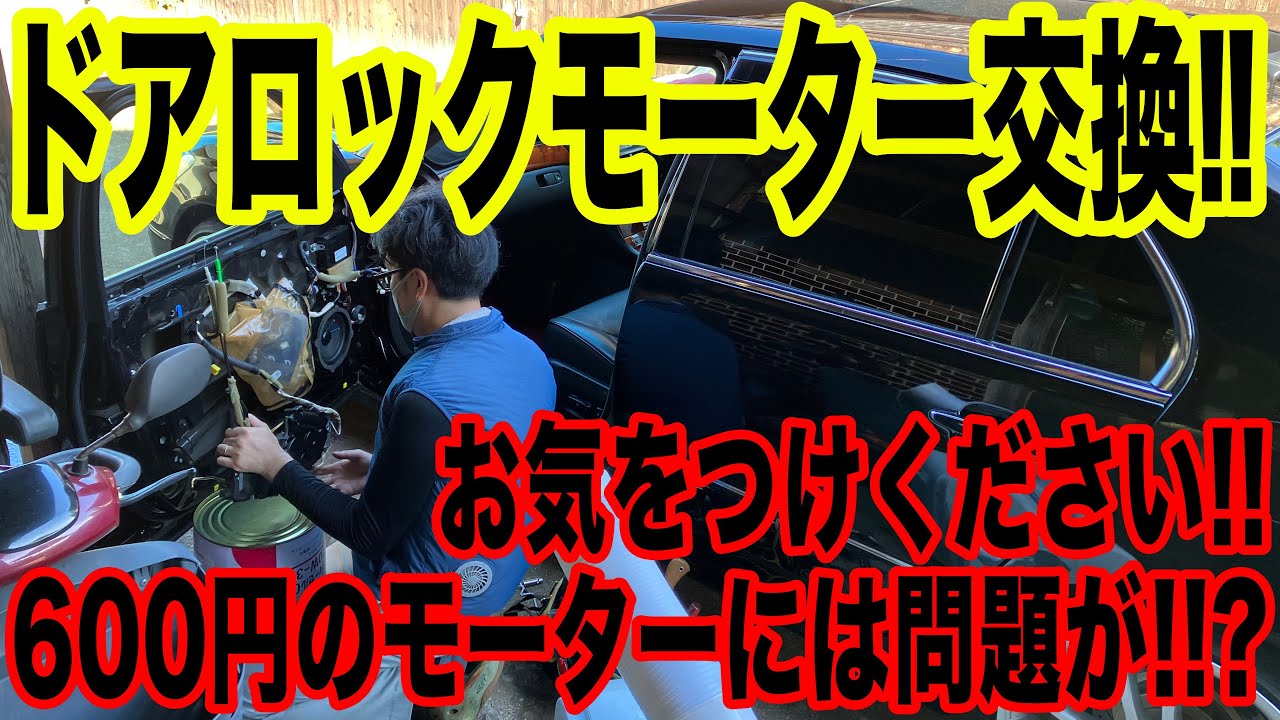 ドアロックモーター修理！！見積り54,000円が600円で直りました