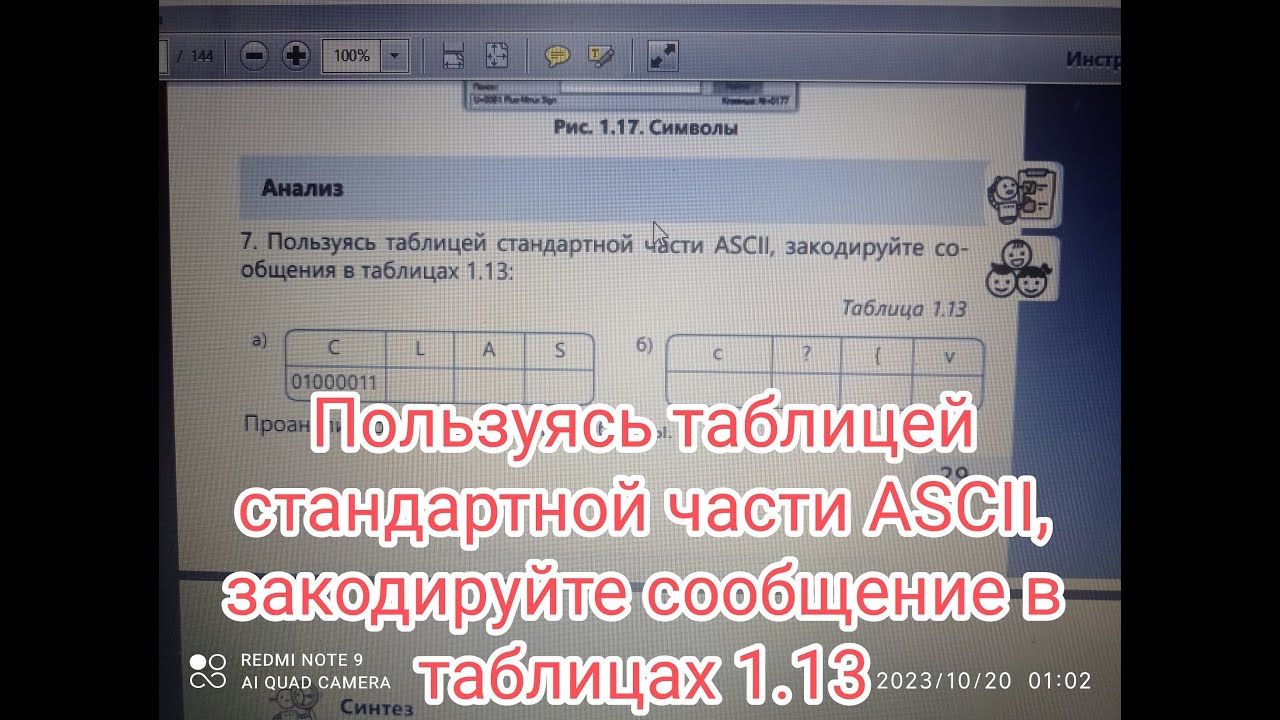 Пользуясь таблицей стандартной части ascii закодируйте сообщения в ...