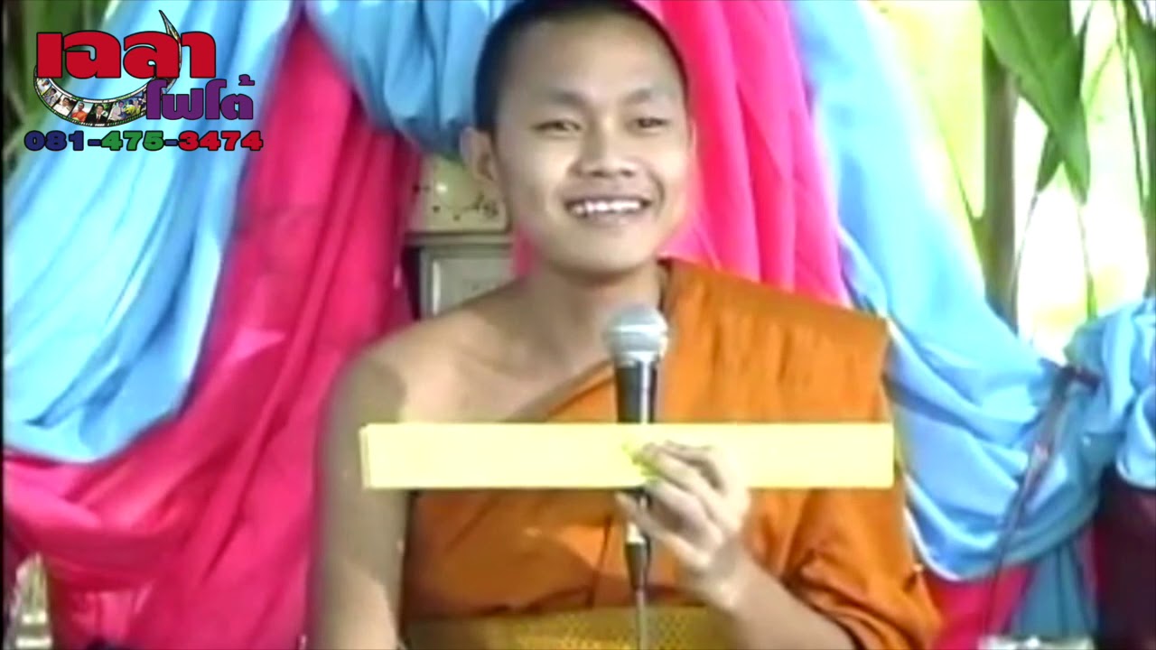 แม่สะพายทุกข์ ลูกสะพายทราย พระครูสนิด พระปลัดสิน อ.ธีรเดช เฉลาโฟโต้ 081-4753474