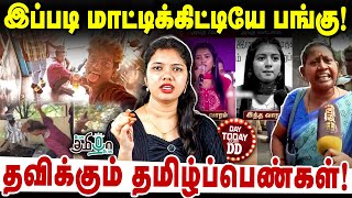 Download Lagu இப்படி மாட்டிக்கிட்டியே பங்கு! | தவிக்கும் தமிழ்ப்பெண்கள்! | PESU TAMIZHA PESU MP3