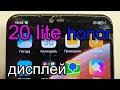 Honor 20 lite Замена дисплея