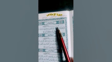 #سورة_الإخلاص #عبدالباسط_عبدالصمد #قرآن #القرآن_الكريم #صوت_الهداية