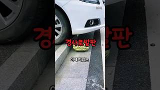 "계단이 평지로 변하는 만 원의 기적"