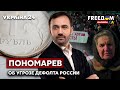 Дефолт на россии. Конфискация активов рф в 2022 году