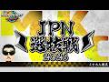 【マリオカート ワールド】JPN選抜戦