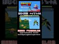 超武闘伝2　デモ必殺技返し技集 dragonballZ superbutouden2 counter techniques against super move #超武闘伝2 #dragonballz