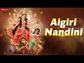   aigiri nandini  suvarna tiwari  sanjay raj gaurinandan  lyrical  devi maa song