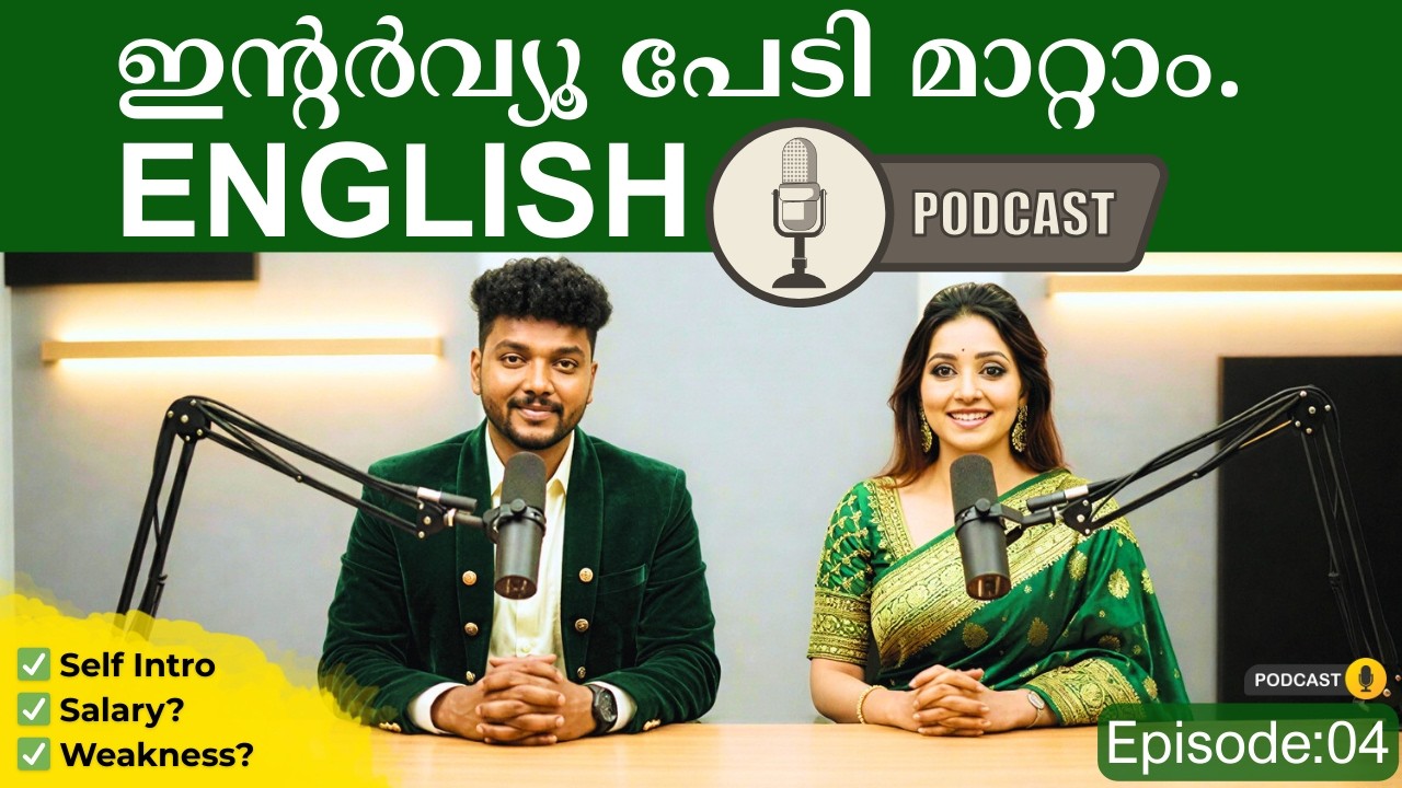 How to Introduce Yourself in English? | Job Interview Tips Malayalam | Malayalam Podcast Ep 04