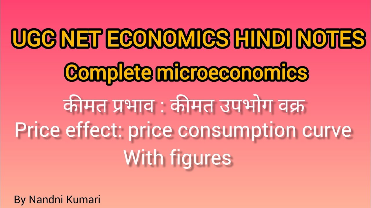 # कीमत प्रभाव: कीमत उपभोग वक्र # price effect consumption curve # Economics # Hindi notes video 