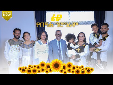 ቪዲዮ: የበዓል ቀንን እንዴት ማቀናጀት እንደሚቻል