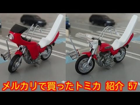 メルカリで買ったトミカ 紹介 57 Youtube メルカリで買ったトミカ 紹介 57 Youtube