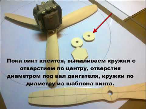Как сделать пропеллер на три лопасти