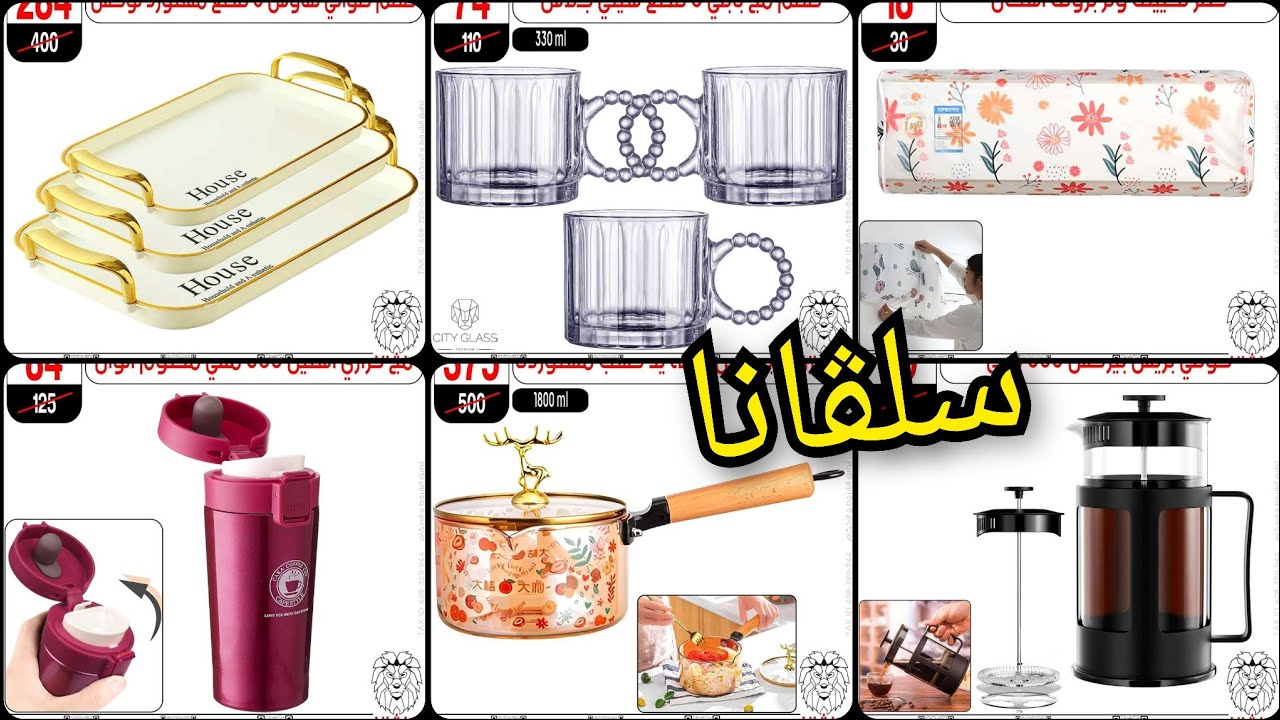 عروض وتخفيضات سنتر سلڤانا الزاويه الحمراء القاهره حتى نفاذ الكمية