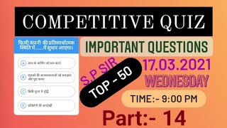 ||Daily Competitive Quiz Part- 14||, ||Competitive Exam Quiz Questions And Answers||, ||SP SIR||