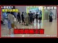 日出康城驚現3米「糞路」！隨地開大無法可依？｜大肥看天下