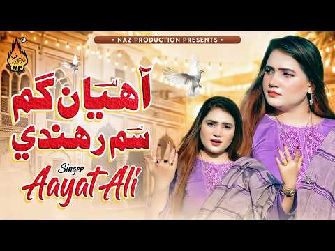 AHYAN GHUM SUM | Ayat Ali | New Sindhi Song 2026 | Naz Production