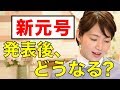 新元号「令和」で日本はどう変わる？海外報道 「新硬貨」は7月発行へ