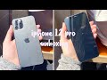 unboxing 🌙 | iphone 12 pro graphite