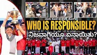 Real story about RCB victory parade stampede | ನಿಜವಾಗಿಯೂ ಏನಾಯಿತು ಎಂದು ನಿಮಗೆ ತಿಳಿದಿದೆಯೇ? Mohan Talks