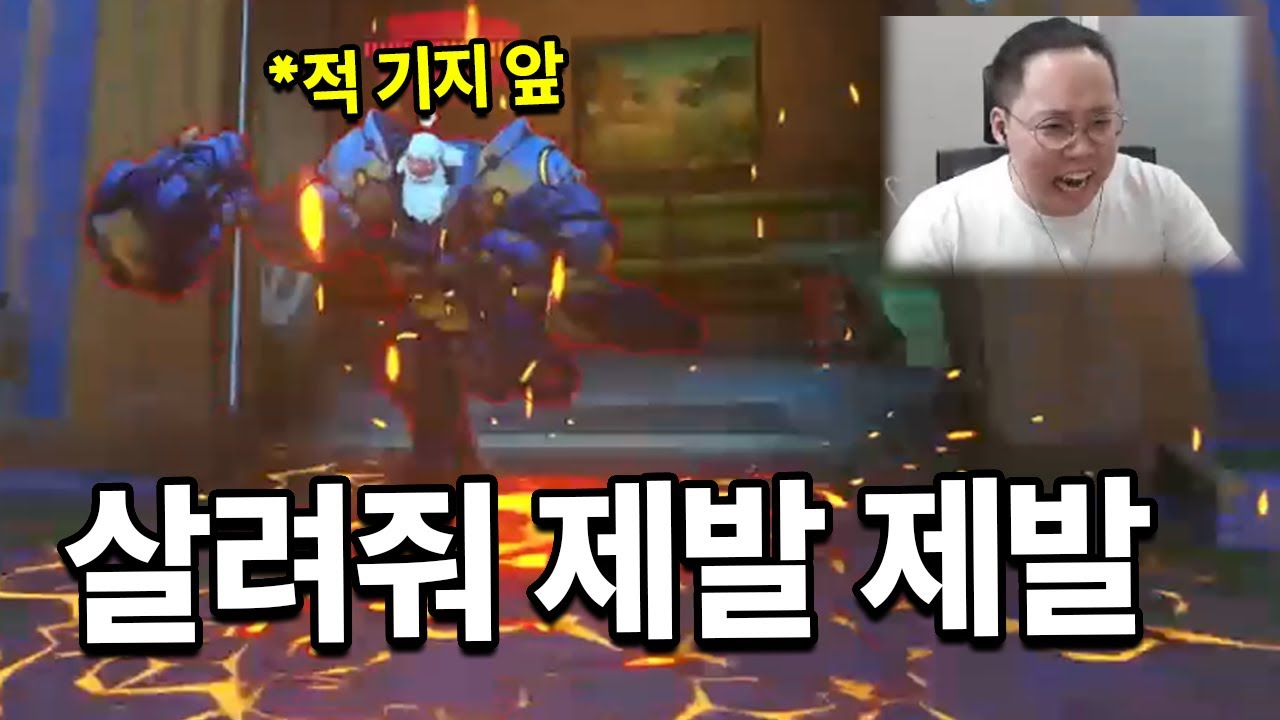 오버워치 하면서 가장 고통스러운 순간 ㅋㅋㅋ 라인님 어디까지 따라오는 거야 ㅋㅋ 그만 오세요 잘못했습니다 ㅋㅋ [오버워치 ...
