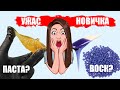 Шугаринг и воск  - депиляция для новичков в домашних условиях!