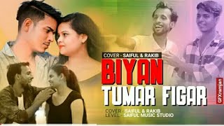 biyan Tumar figar dika. new song @saiful and rakip /😘😘