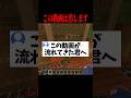 【#あるある 】この動画は黒歴史なので消えます。見れた人は絶対に拡散しないでください。　#マイクラ #shorts