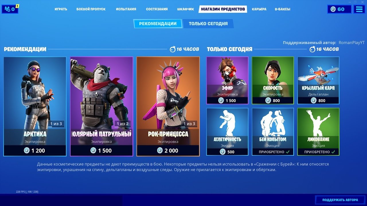 Во Сколько Обновляется Магазин В Fortnite