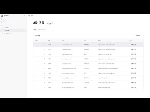 7분안에 회원 관리 어드민 만들기