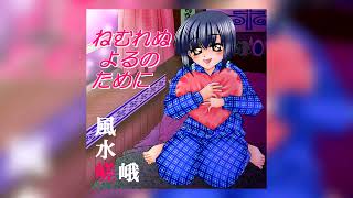 [2002] Nemurenu Yoru no Tame ni