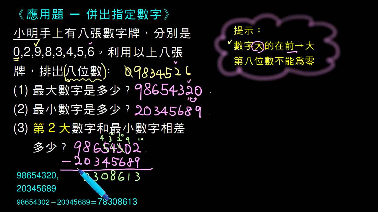 一億以內的數《練習》010 - YouTube