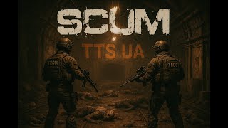 Прогуляємось шахтою?  SCUM v1.0. Сервер: TTS UA. #scumgame #scumgameplay #scumua